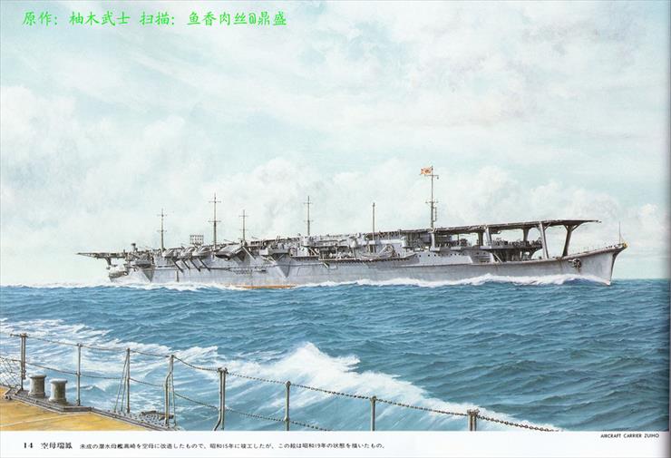 Imperial Japanese Warships_Yuki, Ueda, Mizuno - Zuiho.jpg